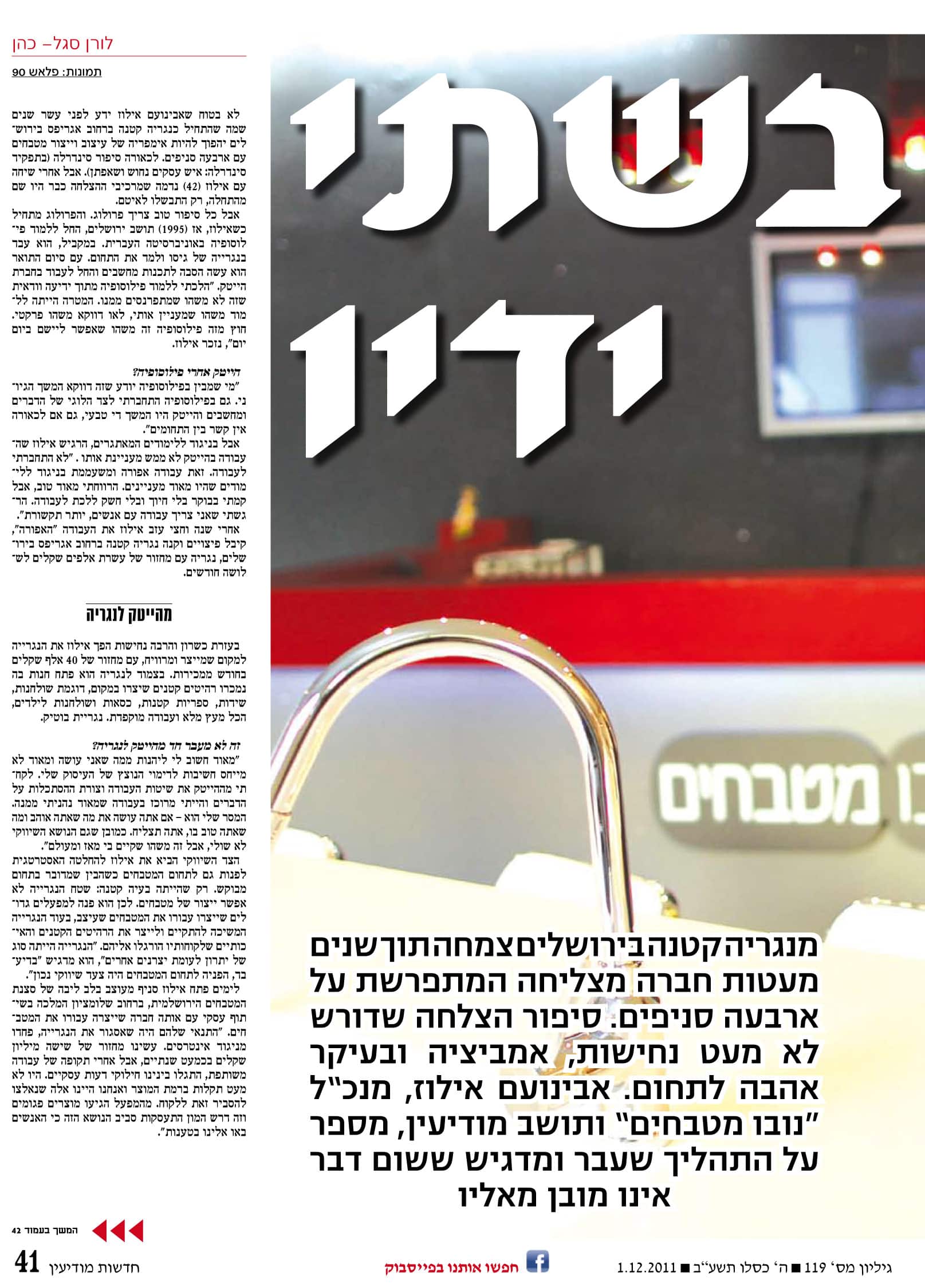 בשתי ידיו מגריה קטנה - כתבה של נובו מטבחים